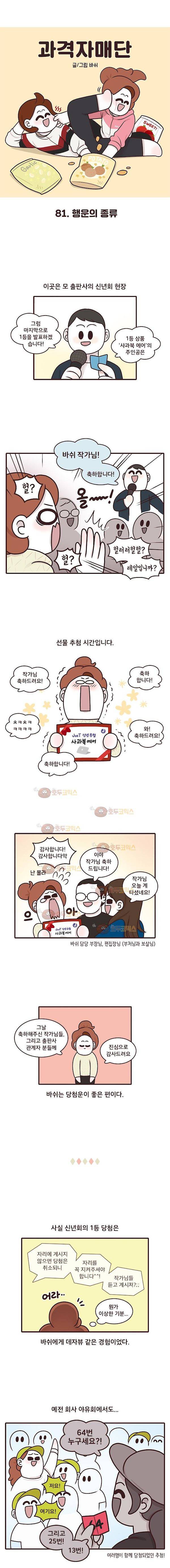 과격자매단 81화 - 행운의 종류 2
