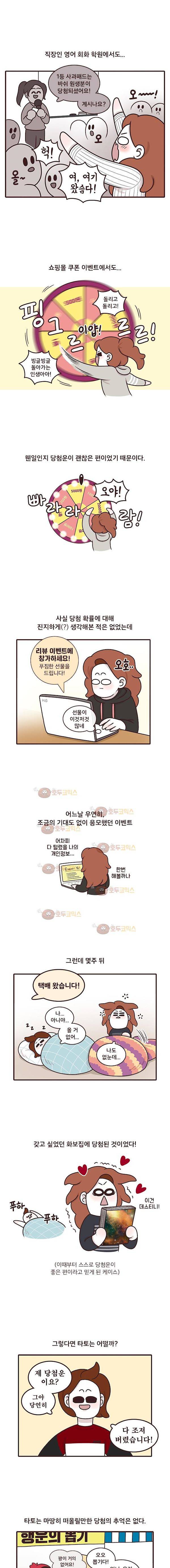 과격자매단 81화 - 행운의 종류 3
