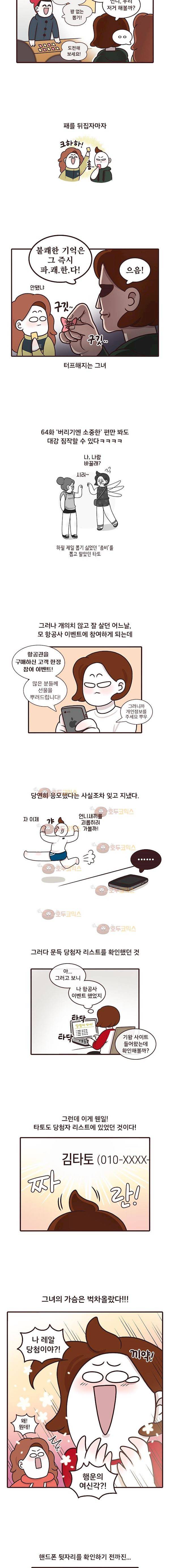 과격자매단 81화 - 행운의 종류 4
