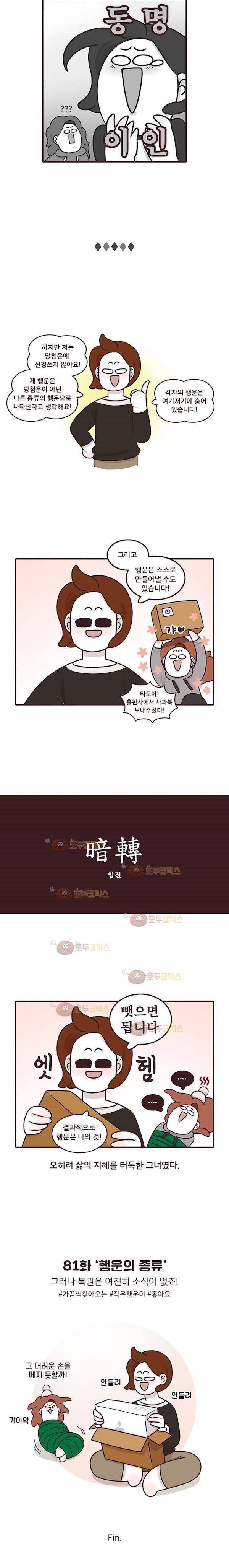 과격자매단 81화 - 행운의 종류 5