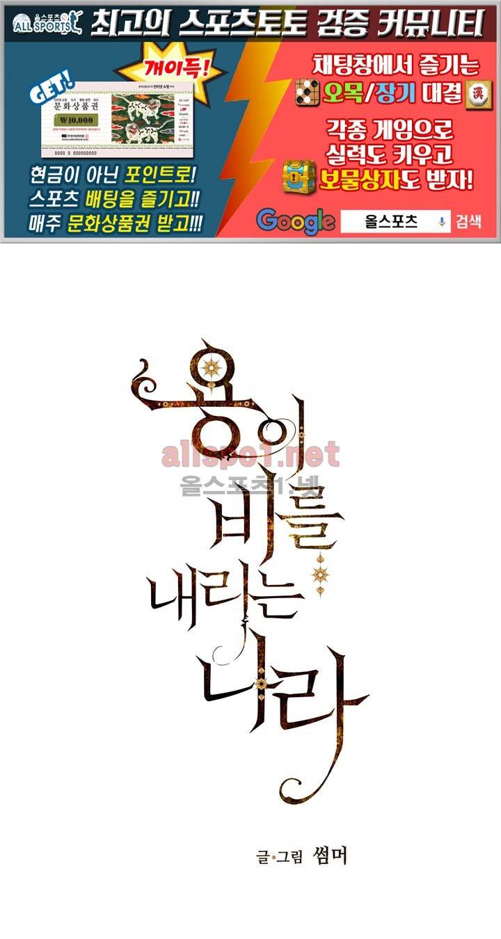 용이 비를 내리는 나라 20화 1