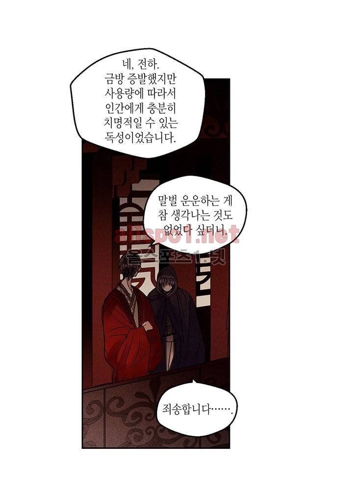 용이 비를 내리는 나라 20화 3