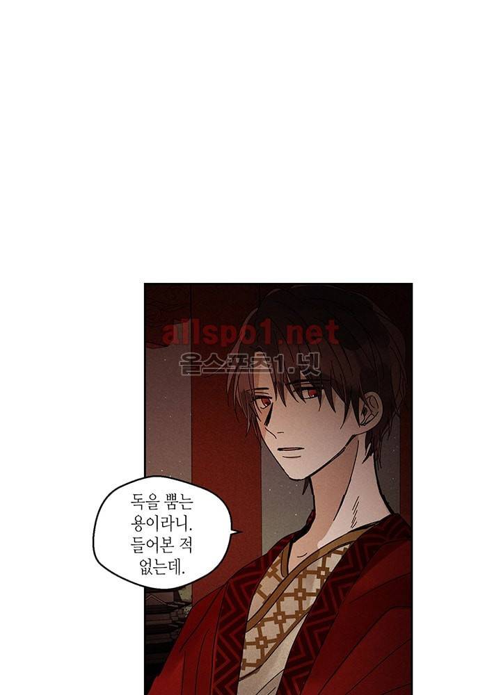 용이 비를 내리는 나라 20화 4