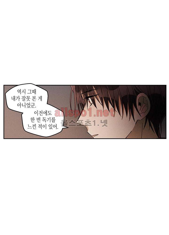 용이 비를 내리는 나라 20화 6