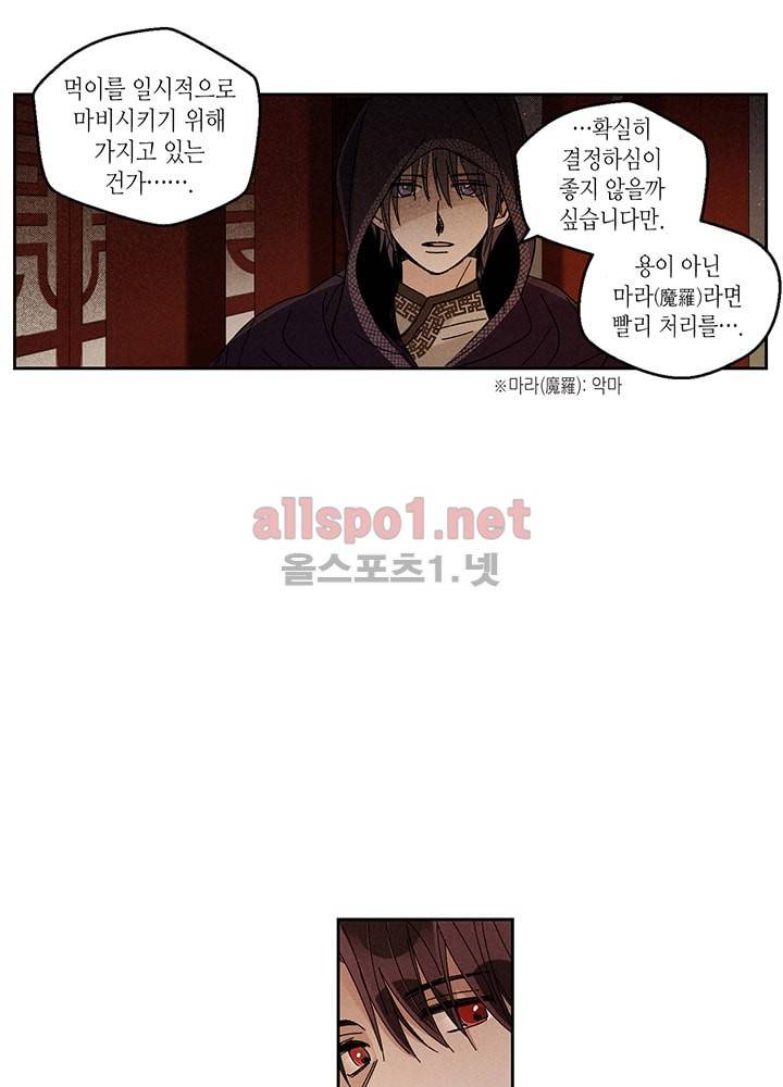 용이 비를 내리는 나라 20화 7