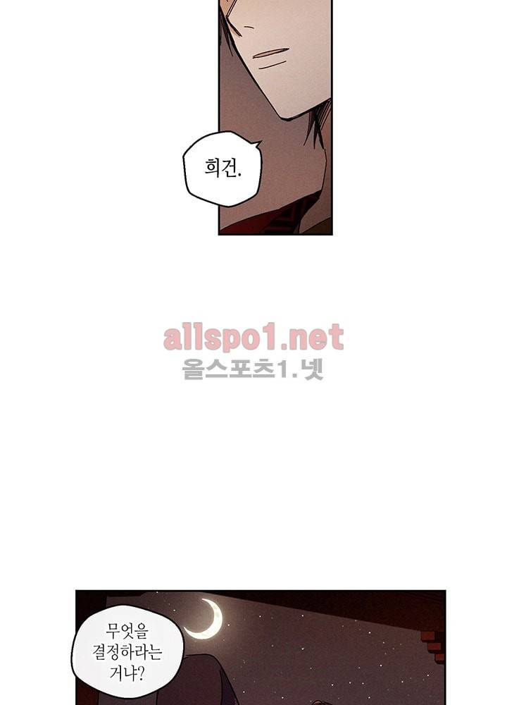 용이 비를 내리는 나라 20화 8