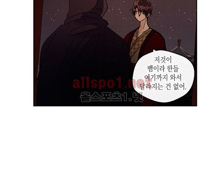 용이 비를 내리는 나라 20화 9