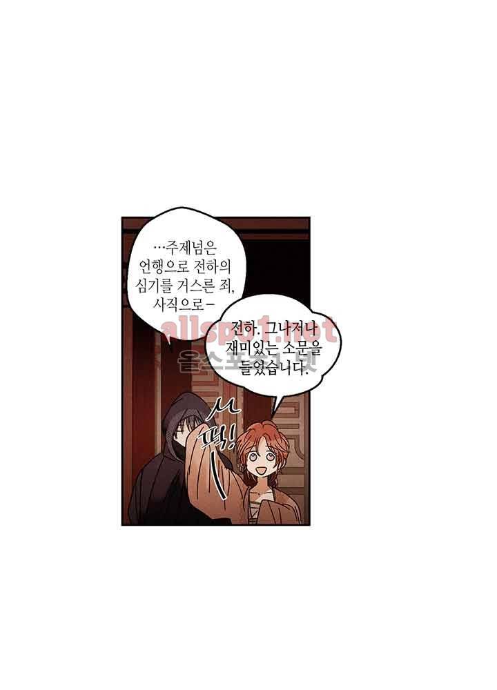 용이 비를 내리는 나라 20화 10