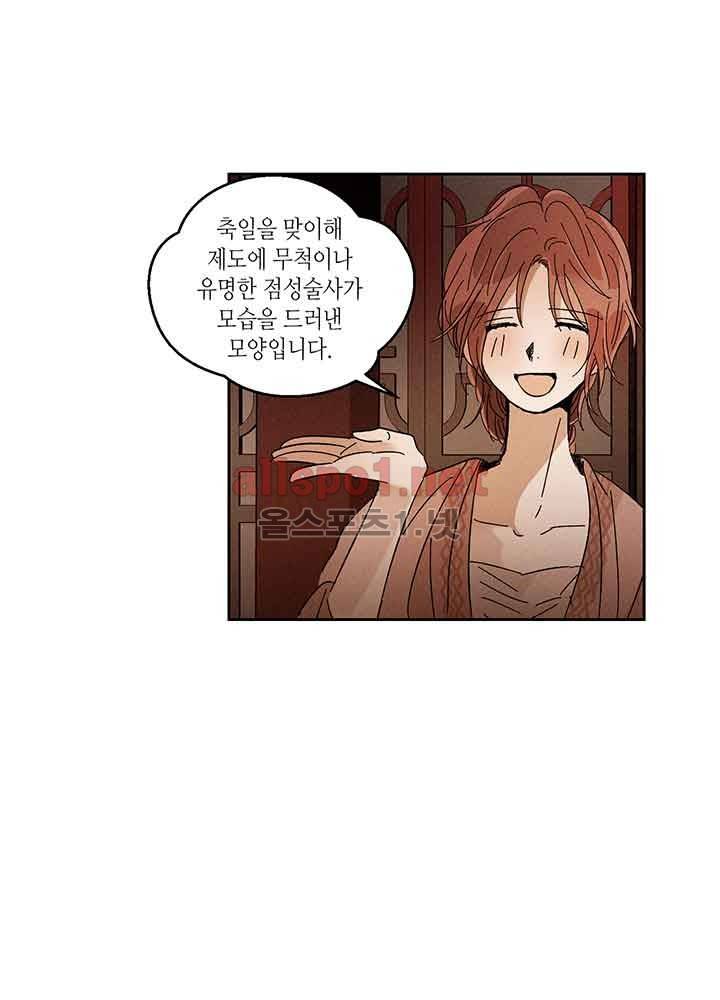 용이 비를 내리는 나라 20화 11