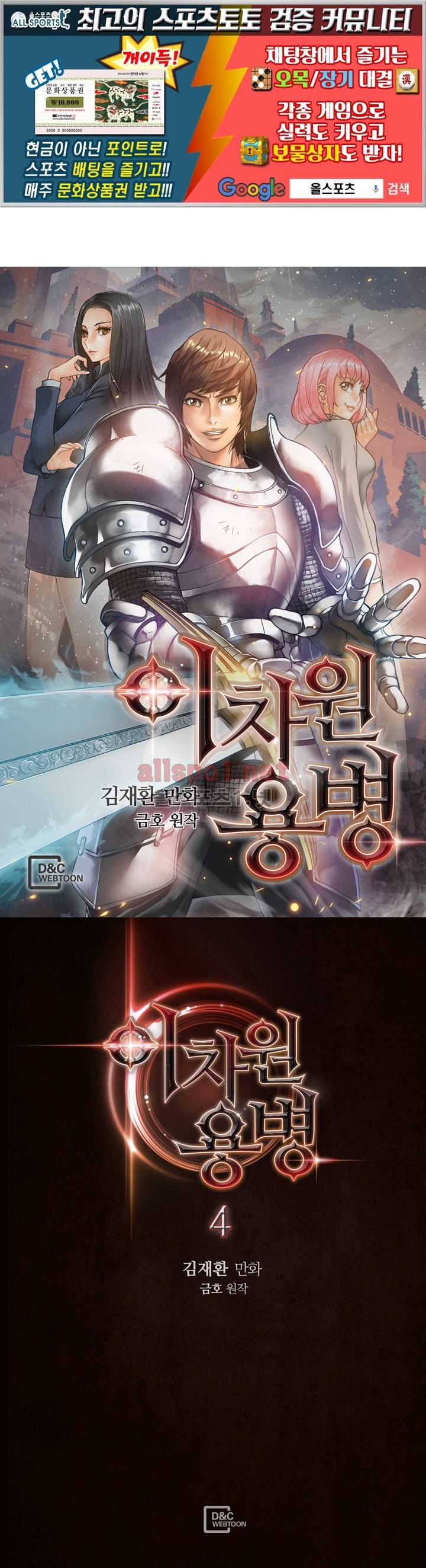 이차원 용병 4화 1