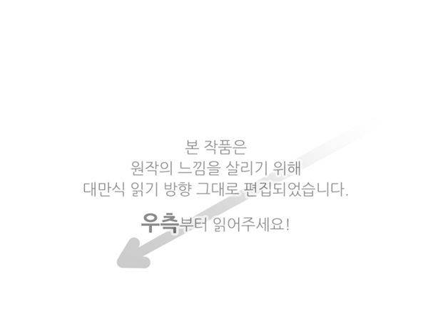 저주의 키스 71화  난 네가 싫어 2