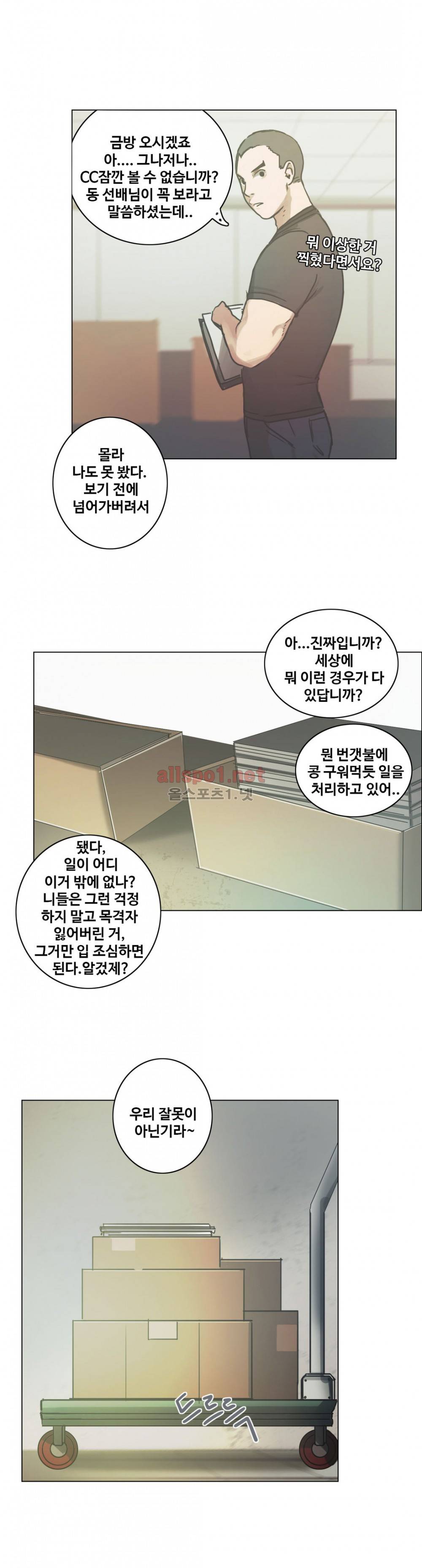 방황하는 신 25화 3