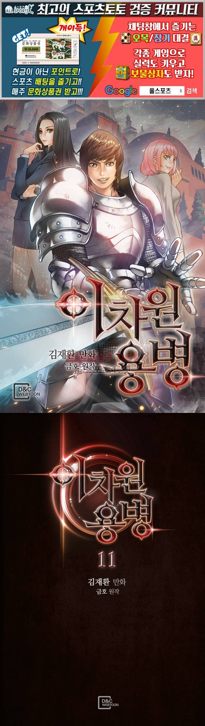 이차원 용병 11화 1