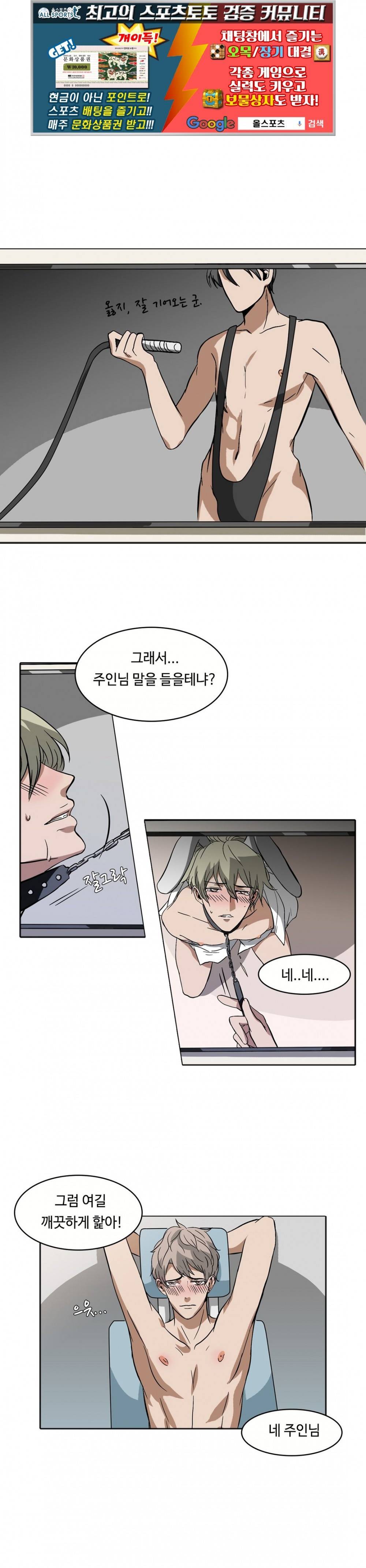 음란한 뇌섹남의 비밀 놀이터 2화 1