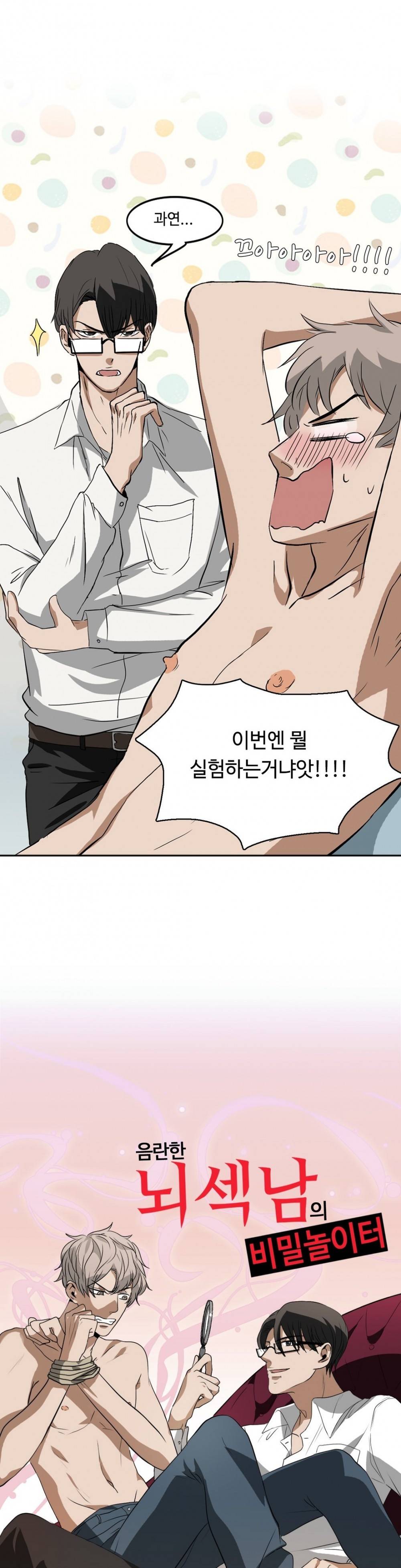 음란한 뇌섹남의 비밀 놀이터 2화 4