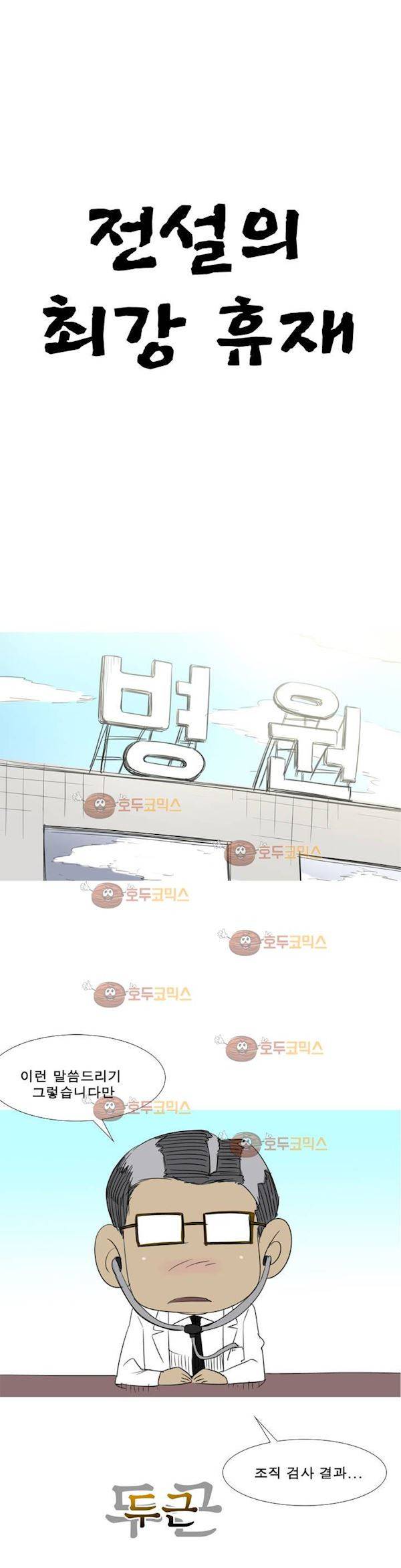 전설의 읍내최강 휴재공지 2