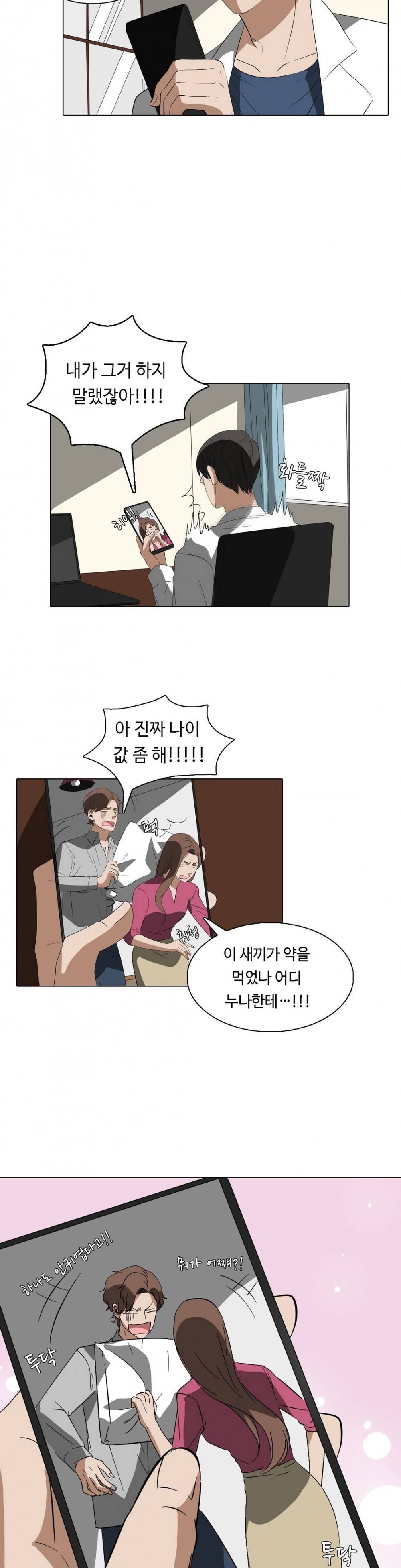 음란한 뇌섹남의 비밀 놀이터 15화 최종화 2