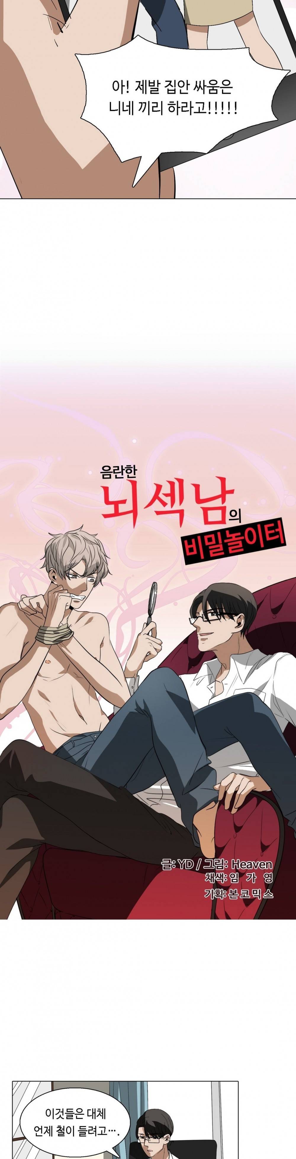 음란한 뇌섹남의 비밀 놀이터 15화 최종화 3