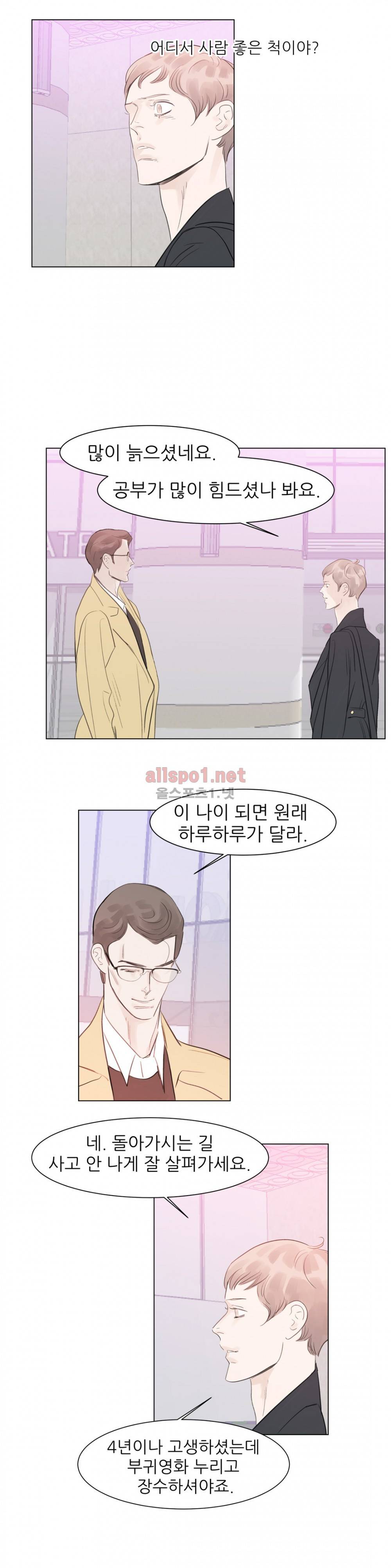 슈가대디는 과연 달콤할까? 59화 8