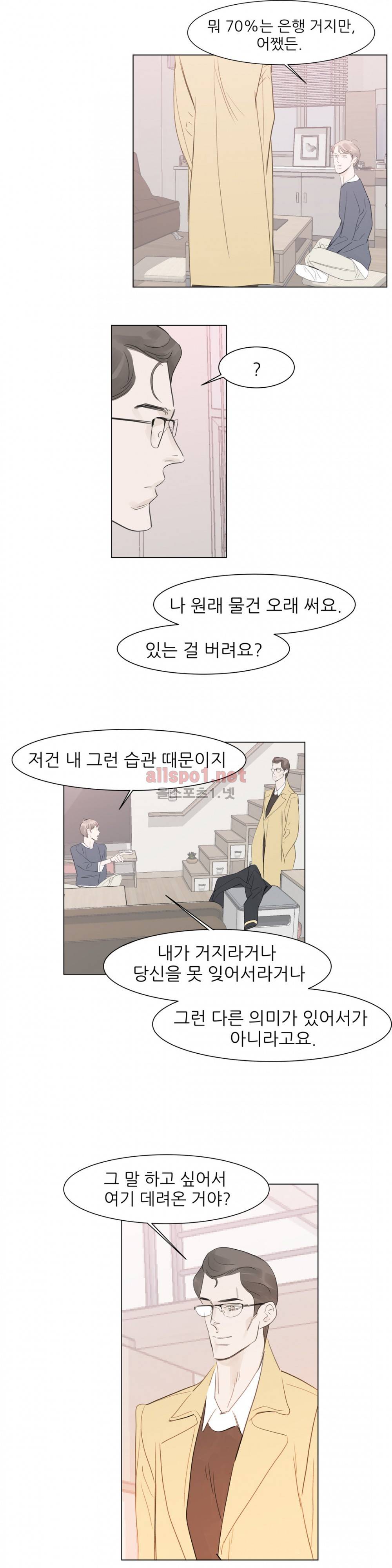슈가대디는 과연 달콤할까? 59화 16