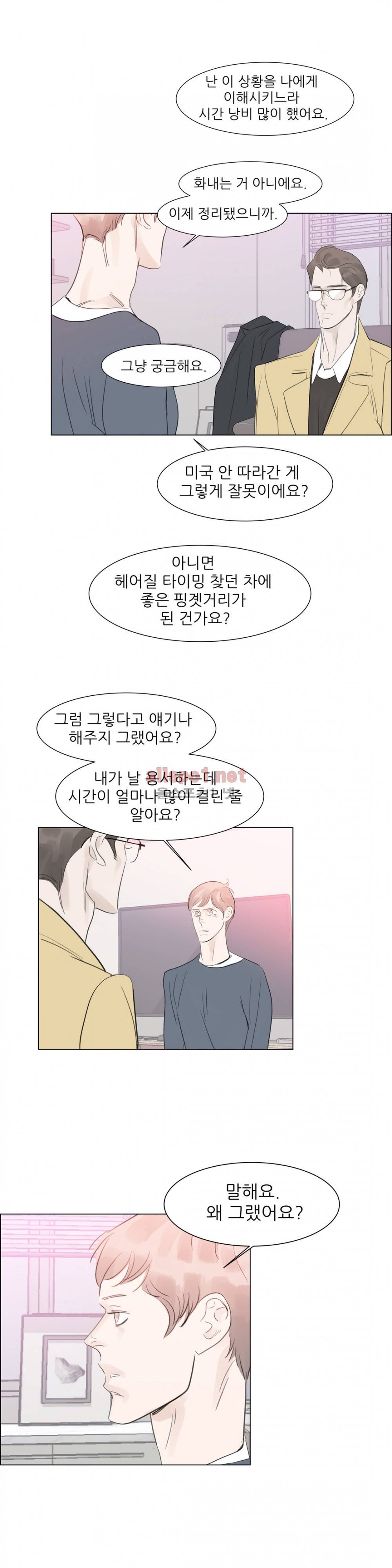 슈가대디는 과연 달콤할까? 59화 18