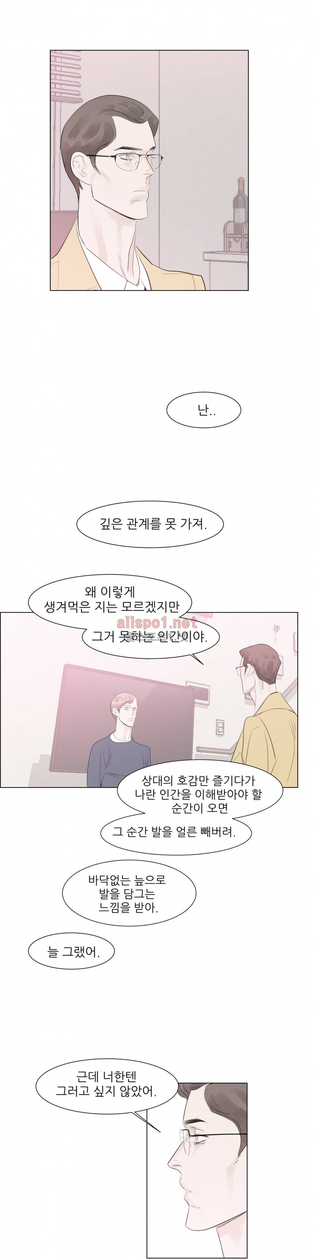 슈가대디는 과연 달콤할까? 59화 19