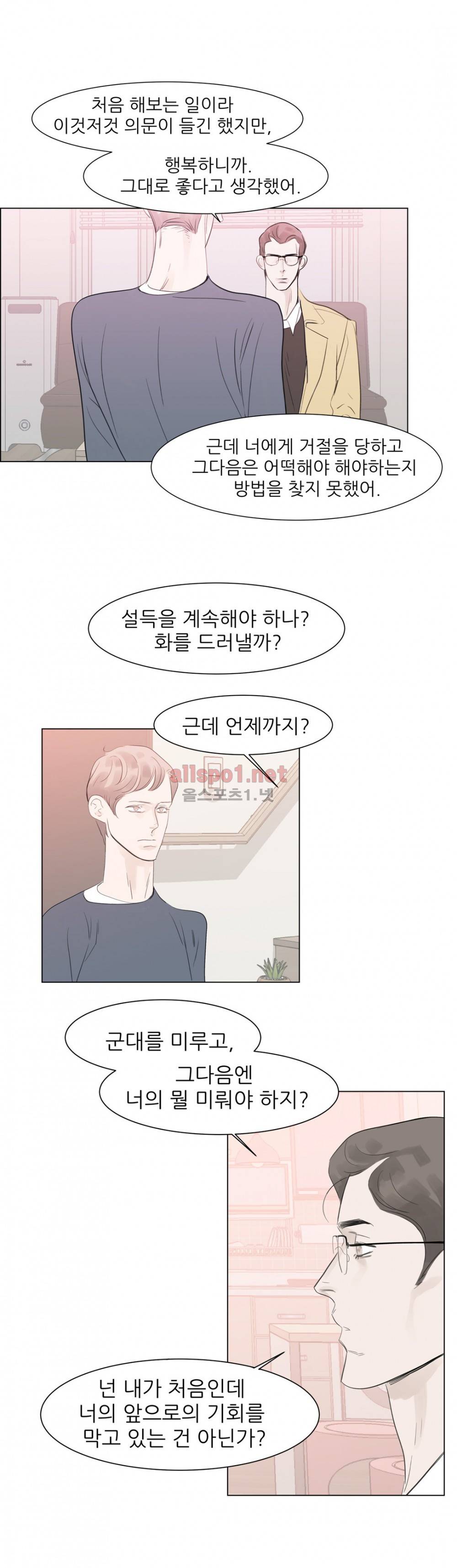 슈가대디는 과연 달콤할까? 59화 20