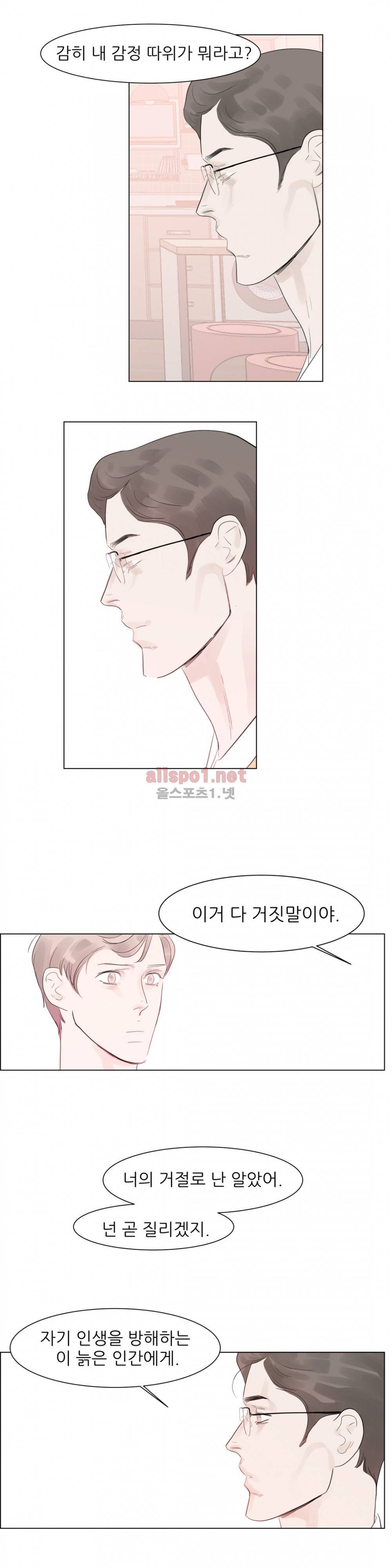 슈가대디는 과연 달콤할까? 59화 21