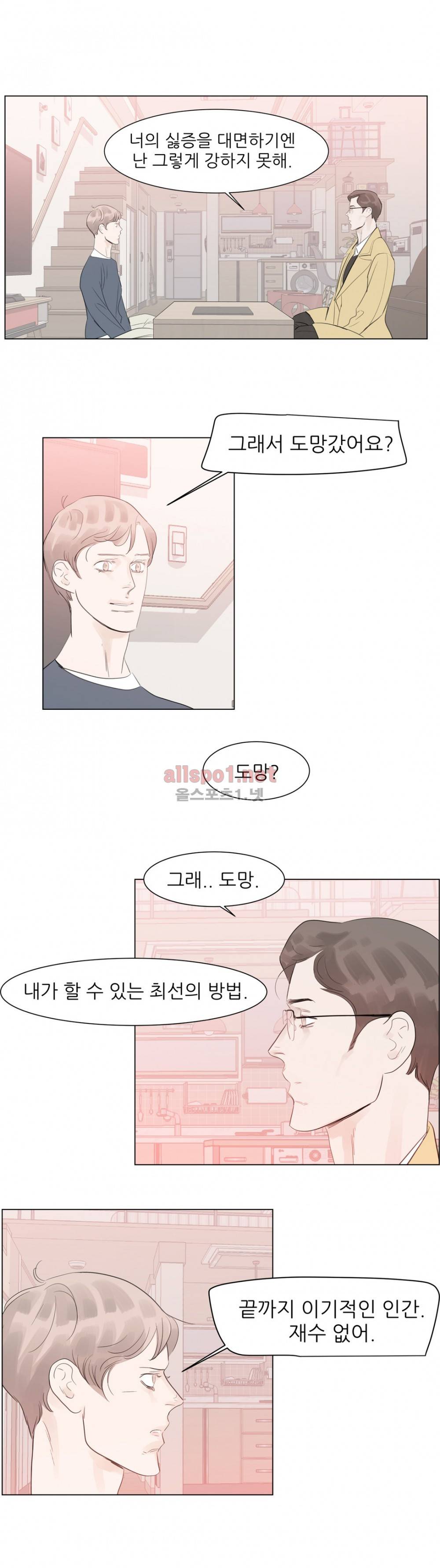 슈가대디는 과연 달콤할까? 59화 22