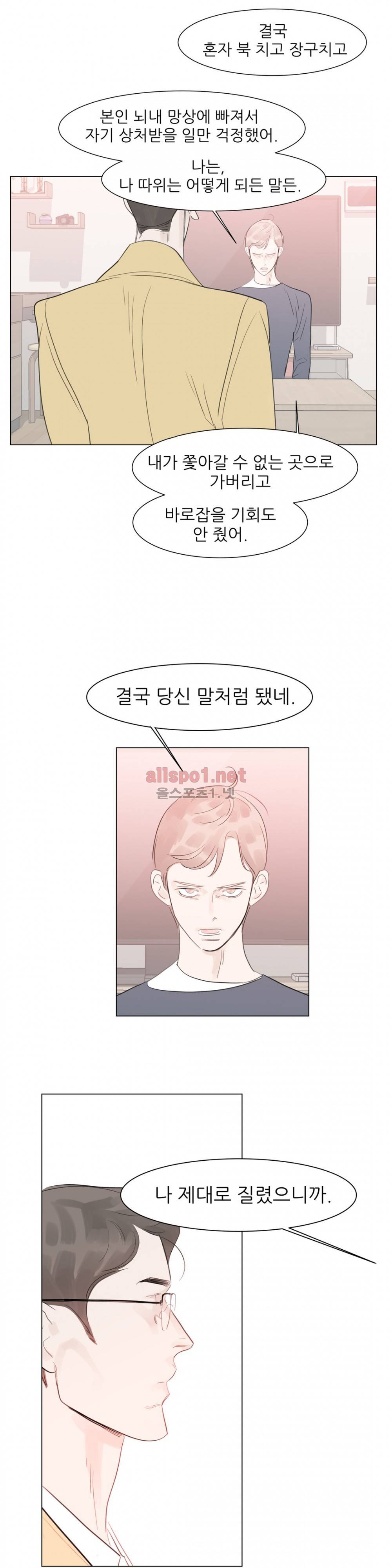 슈가대디는 과연 달콤할까? 59화 23