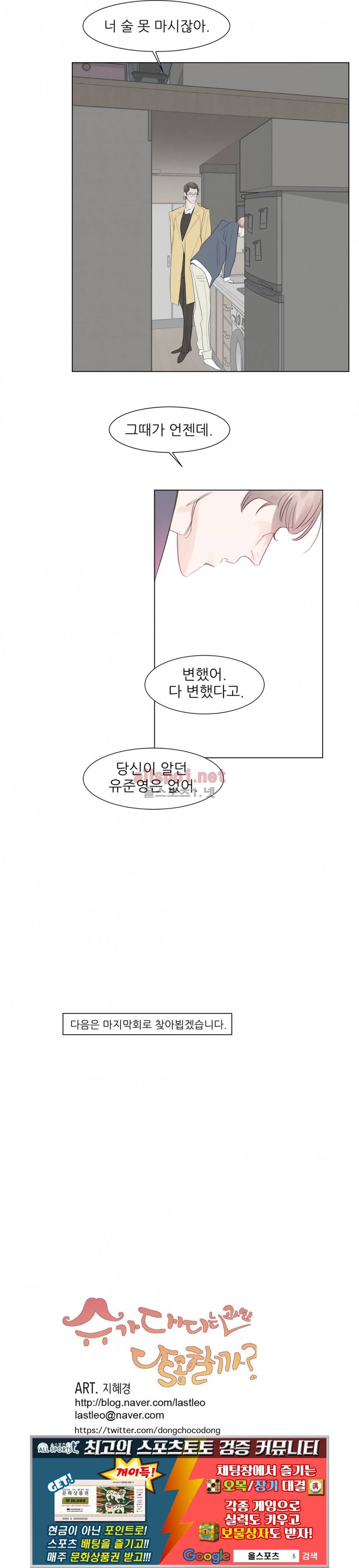 슈가대디는 과연 달콤할까? 59화 26
