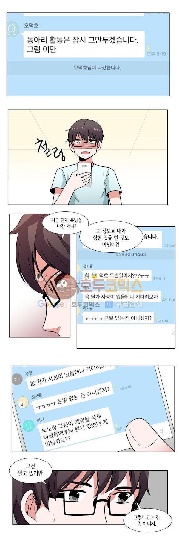인형을 만드는 남자 41화 - 돌스데이 위기 7