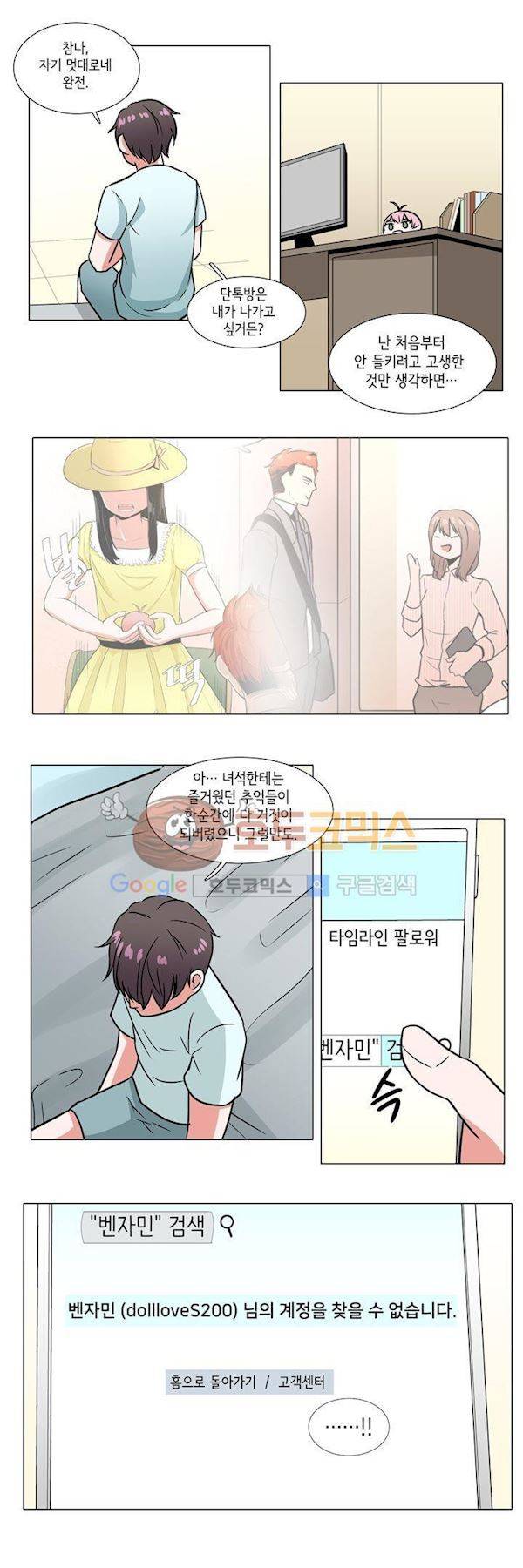 인형을 만드는 남자 41화 - 돌스데이 위기 8