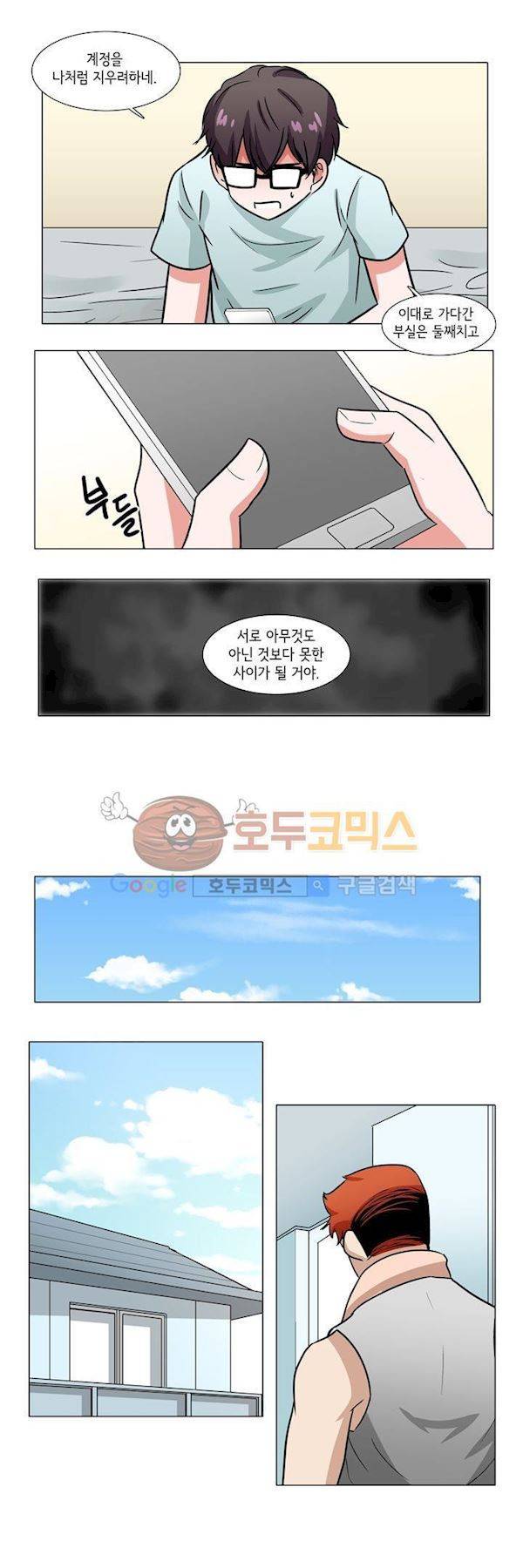 인형을 만드는 남자 41화 - 돌스데이 위기 9