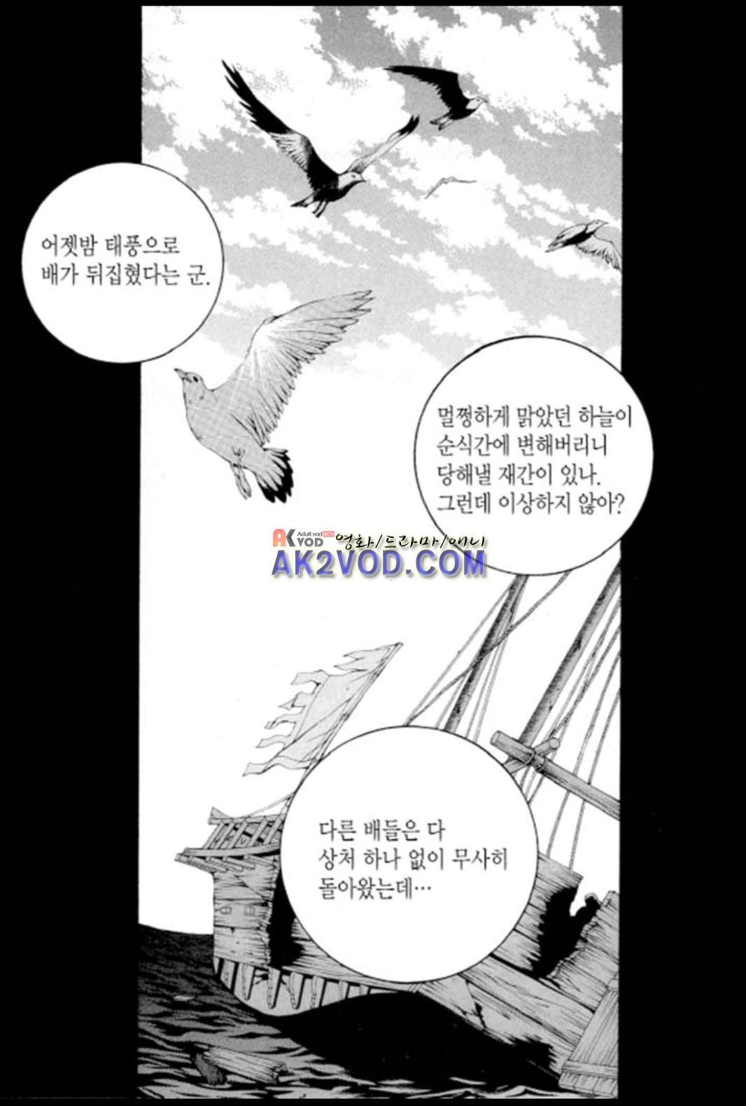 하백의 신부 51화 2