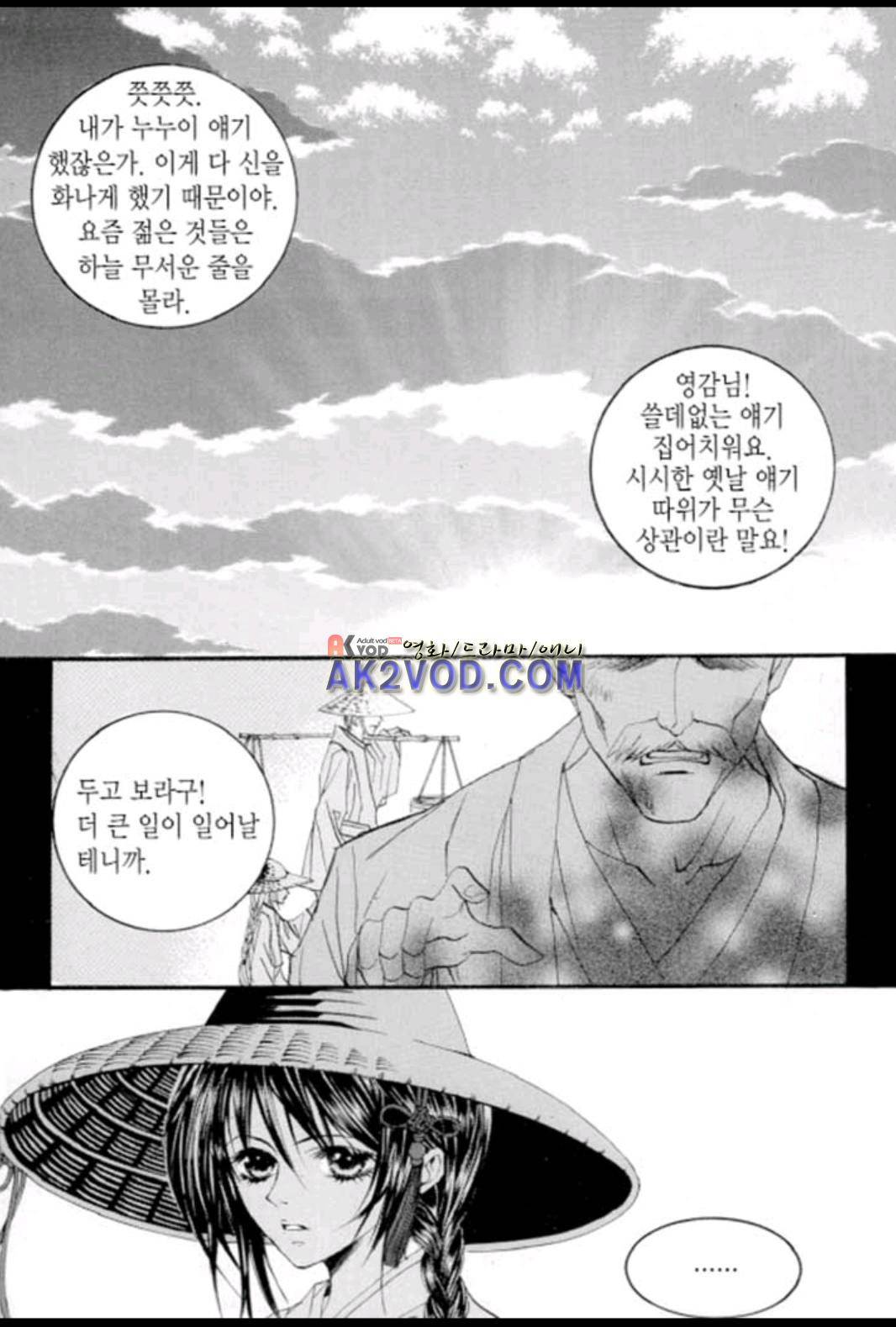 하백의 신부 51화 3