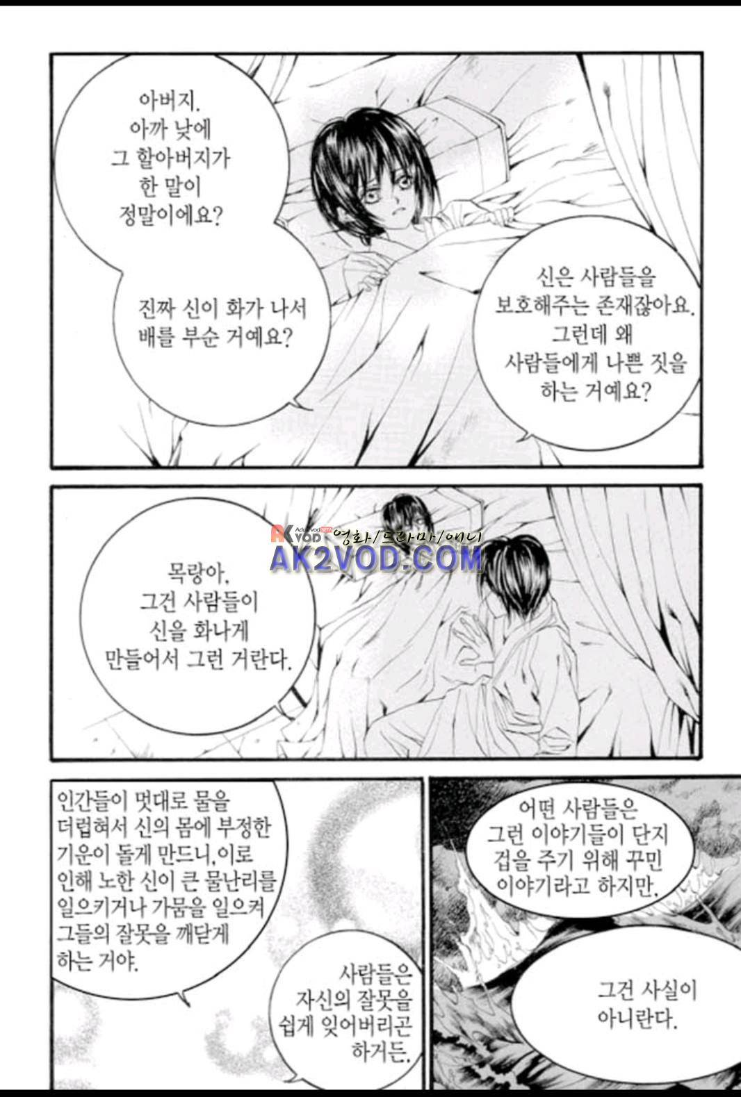 하백의 신부 51화 4