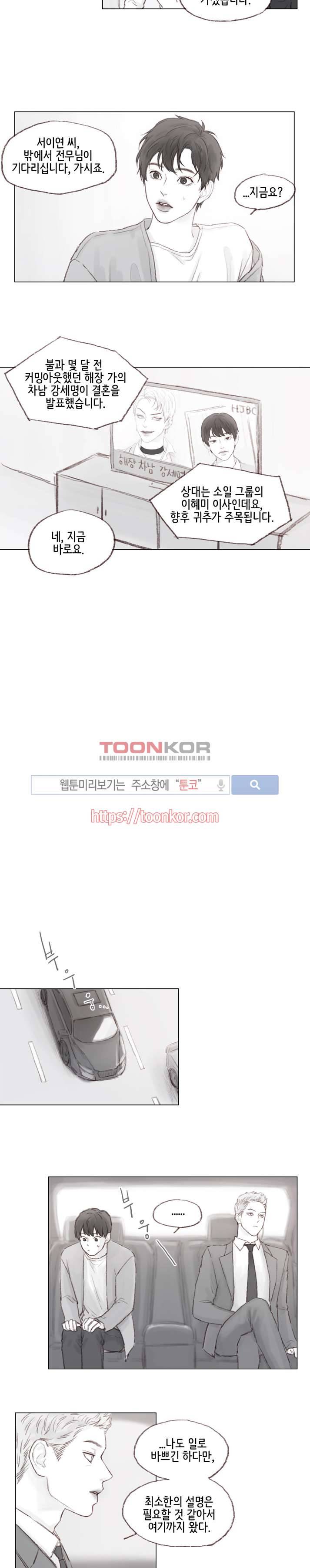 나쁜남자 길들이기 7화 2