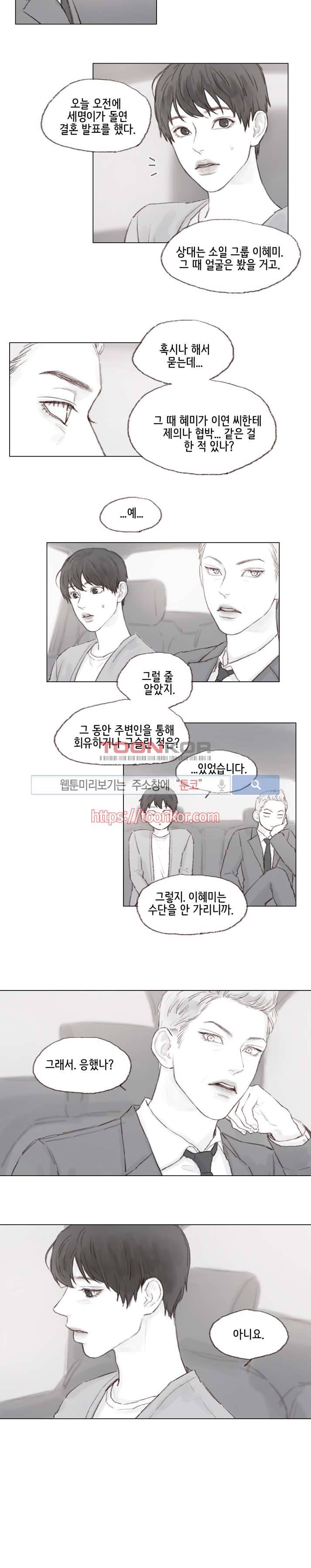 나쁜남자 길들이기 7화 3