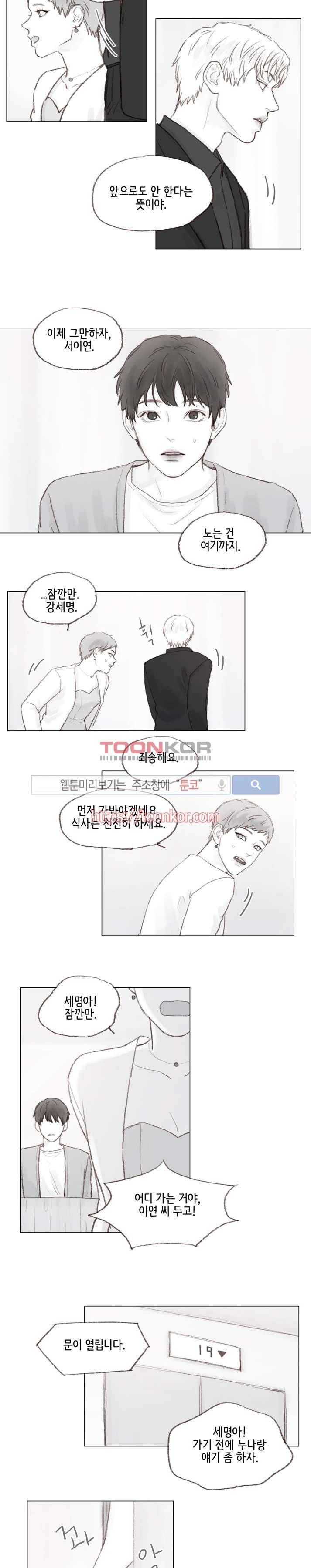 나쁜남자 길들이기 7화 6