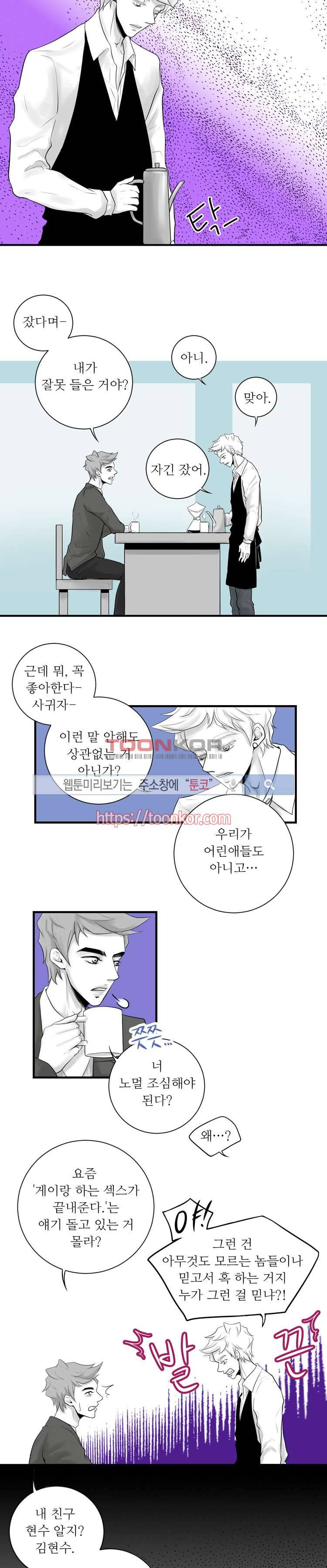 블렌디드 터치 7화 4