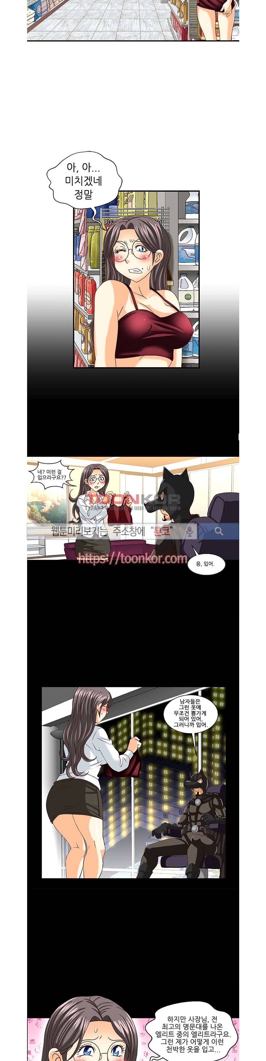 쌔끈달콤 원룸야화 9화 2