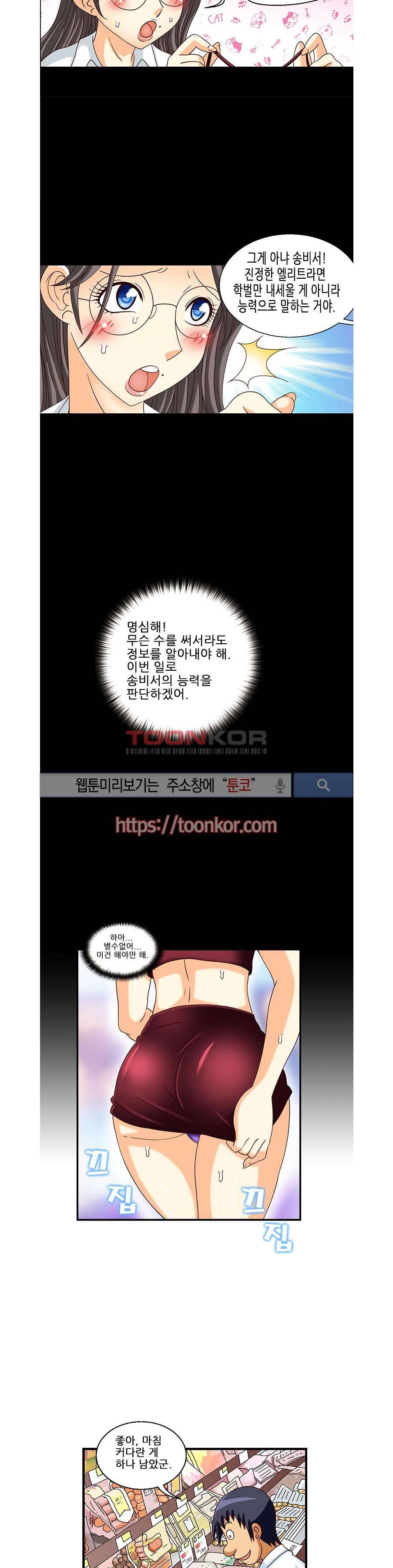 쌔끈달콤 원룸야화 9화 3
