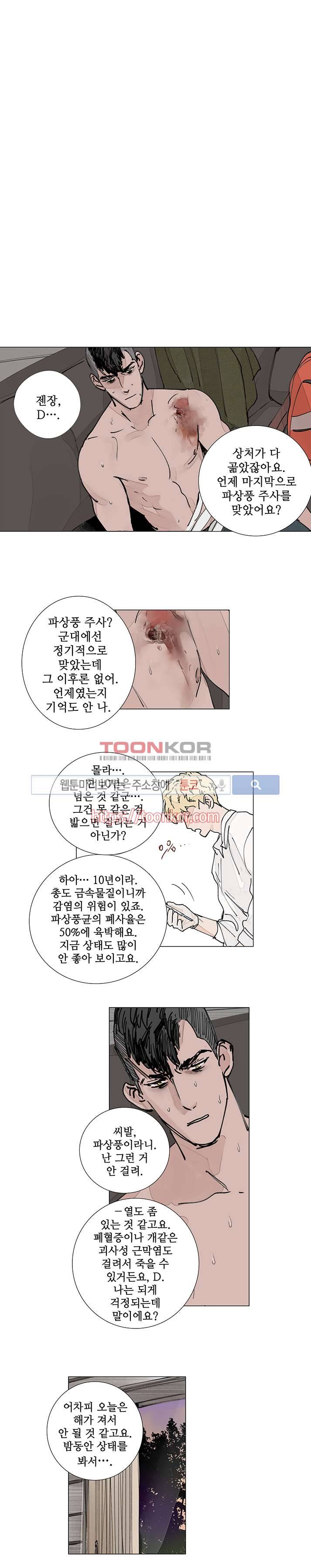 위험한 재판 8화 1