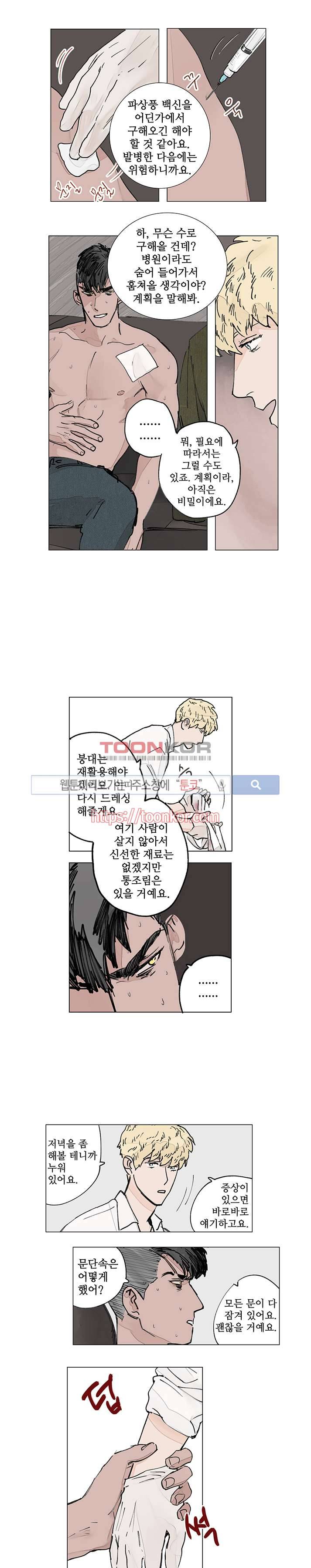 위험한 재판 8화 2