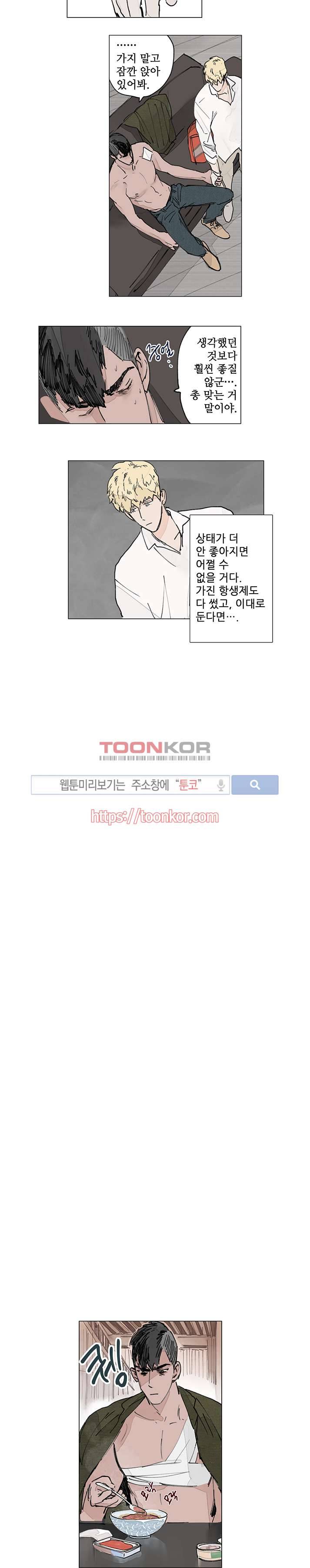 위험한 재판 8화 3