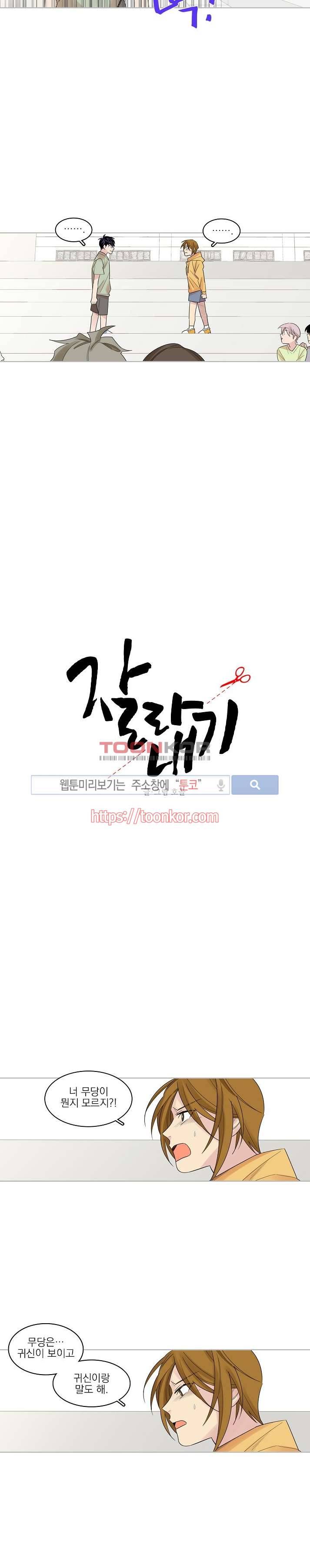 잘라내기 11화 2