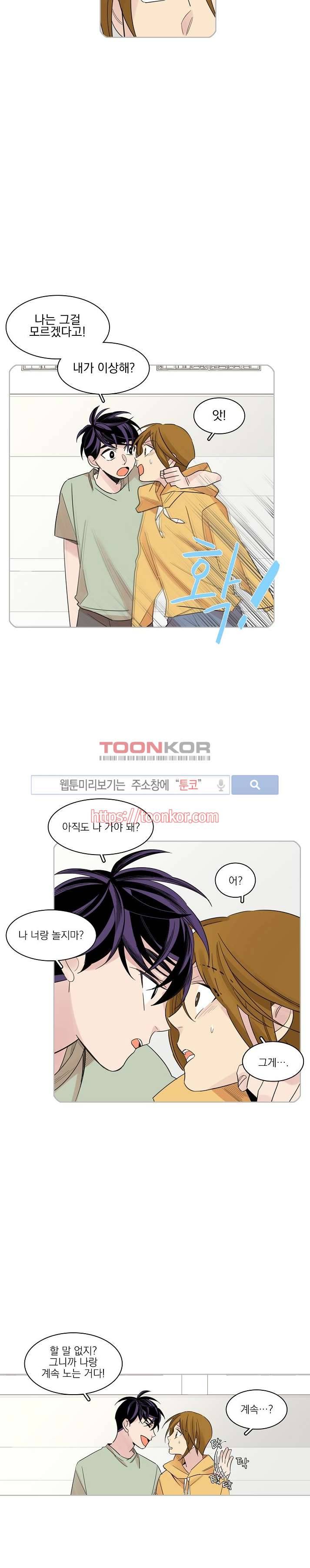 잘라내기 11화 5