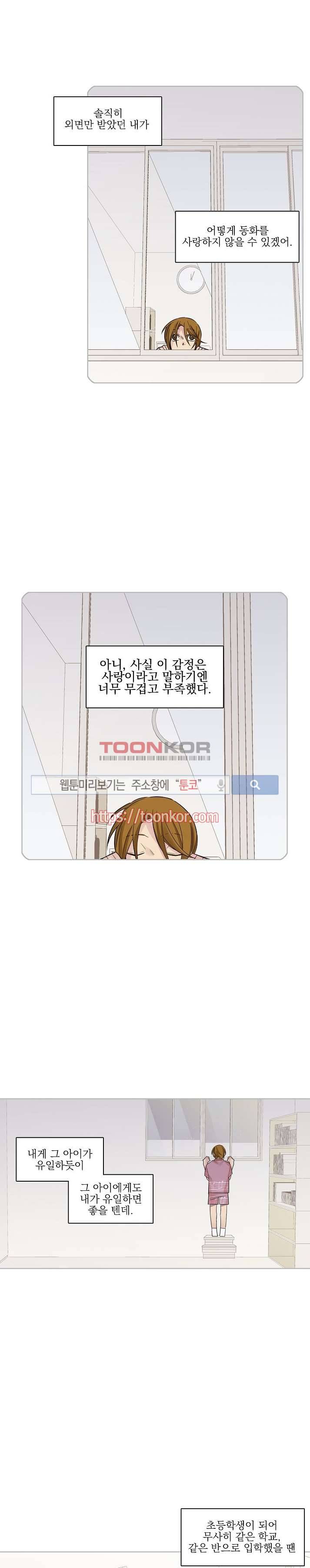 잘라내기 11화 16
