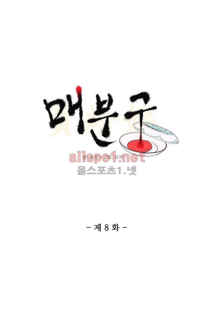 매분구 8화 4